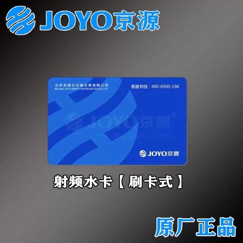 智能水表新时代 京源预付费水表与IC卡、射频卡的完美融合